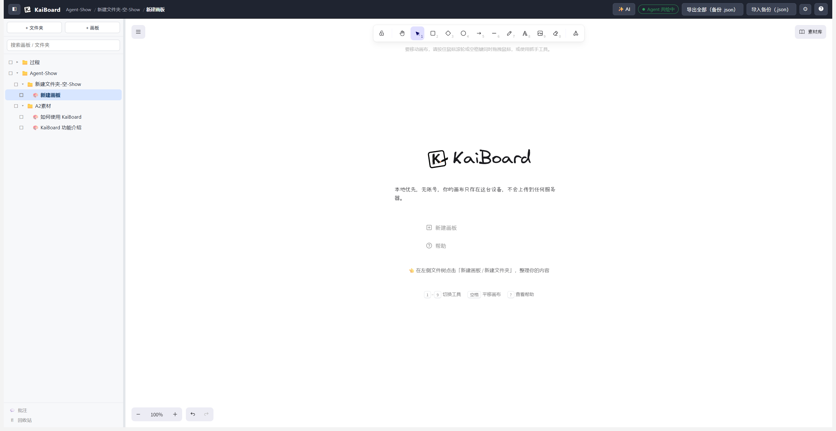 KaiBoard 空欢迎界面与侧栏多画板文件树