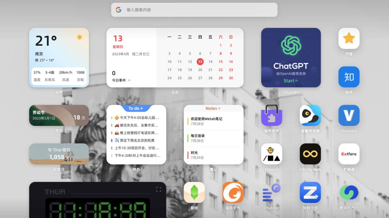 WeTab 截图